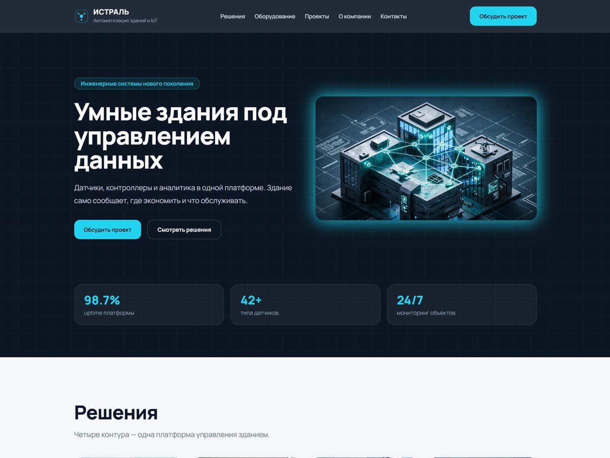 Сайт компании