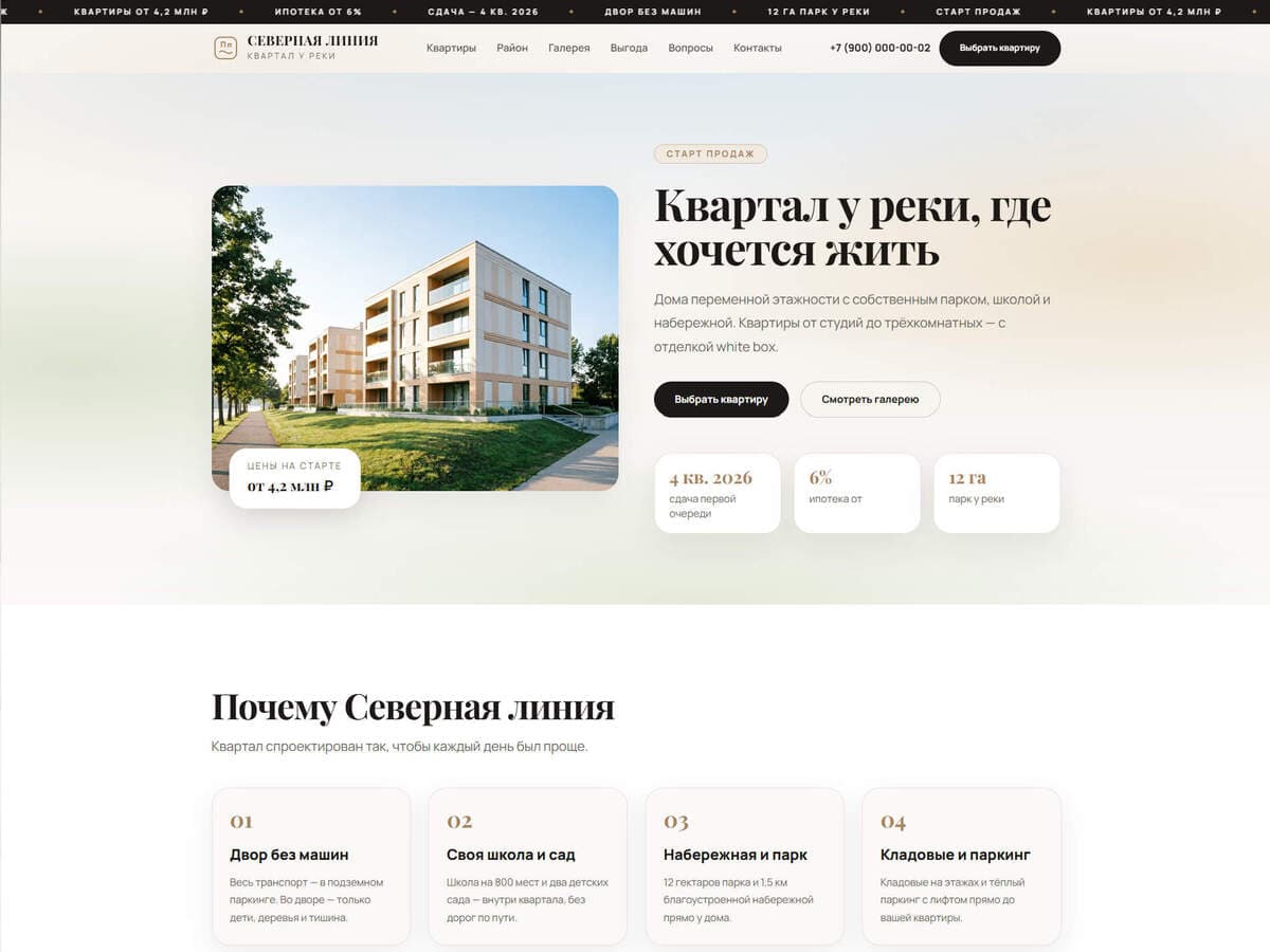 Продающий лендинг